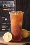 柠檬红茶