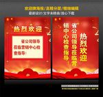 欢迎牌