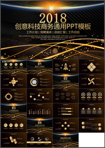 科技商务PPT