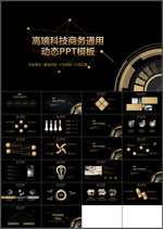 商务科技PPT