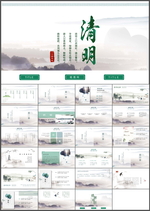 清明节PPT