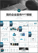 企业宣传PPT