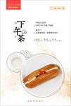 下午茶