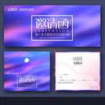 邀请函