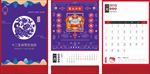2018年新年生肖台历