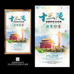 北京十三陵旅游海报