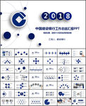 中国建设银行工作汇报PPT