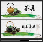 茶具
