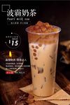 波霸奶茶