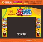 门型KT板