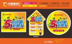51促销地贴