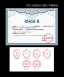 授权证书