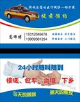 出租车名片