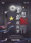 创意励志企业海报