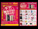 九阳标志  杨幂 红色单页