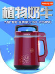 九阳标志   植物奶牛