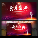 大气炫彩音乐盛典舞台背景
