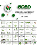 农商银行工作汇报ppt