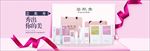 粉色护肤品banner