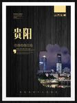 贵阳