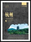 杭州