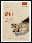 洛阳