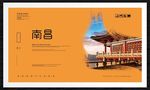 南昌