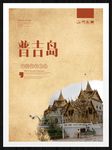 普吉岛