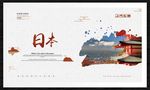 日本