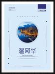 温哥华