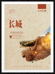长城