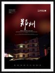 郑州
