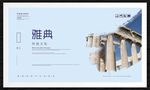 雅典