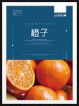 橙子