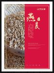 燕麦