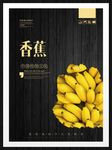 香蕉