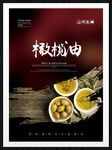 橄榄油