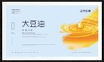 大豆油