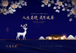 高端地产广告