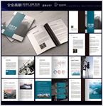 企业形象画册封面内页系列