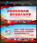 民族团结