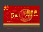 抵用券