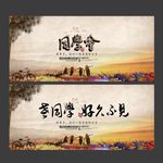 同学会
