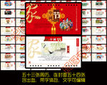 中国节周历