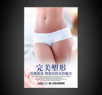 减肥海报