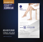 超冰脱毛美肤海报