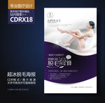 超冰脱毛美肤展板海报