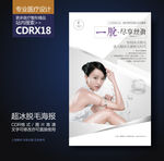 整形美容超冰脱毛美肤海报