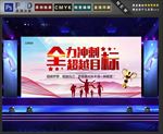冲刺背景
