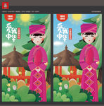 土家族